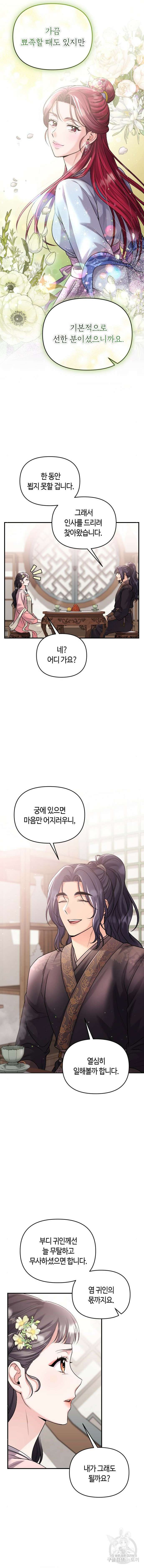 고수, 후궁으로 깨어나다 35화 8
