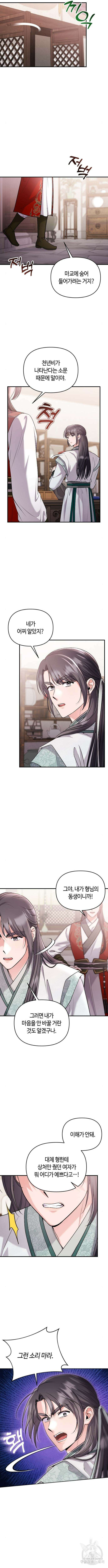 고수, 후궁으로 깨어나다 35화 10