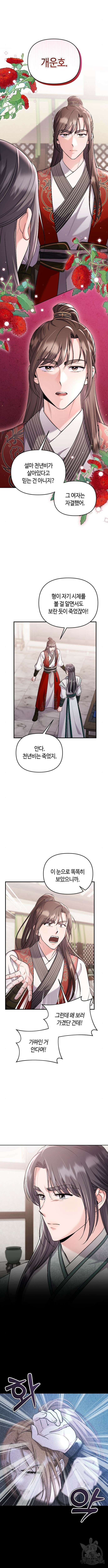 고수, 후궁으로 깨어나다 35화 11