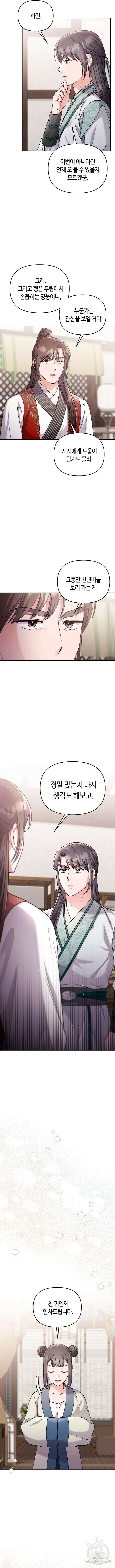 고수, 후궁으로 깨어나다 35화 13