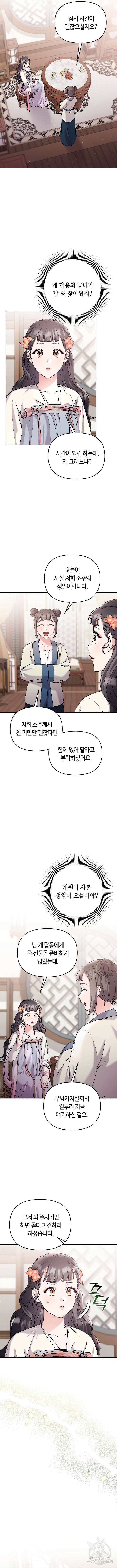 고수, 후궁으로 깨어나다 35화 14