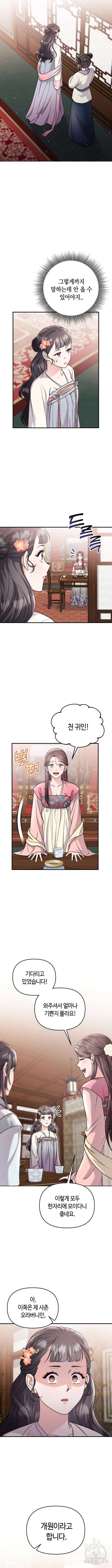 고수, 후궁으로 깨어나다 35화 15