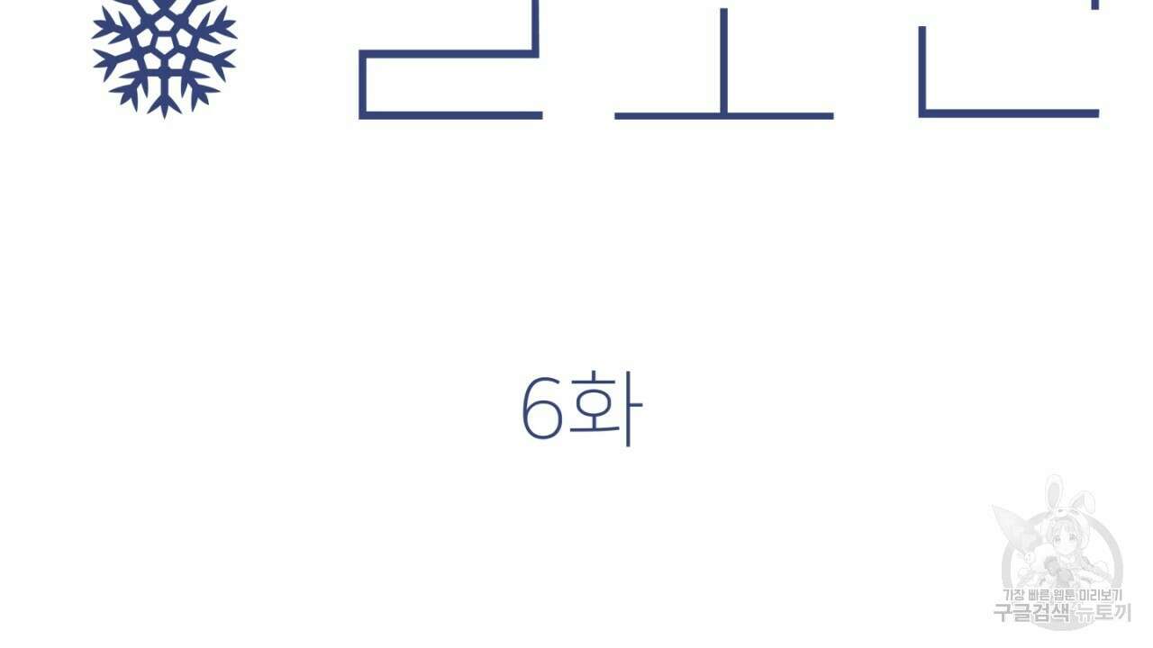 동결소년 6화 52