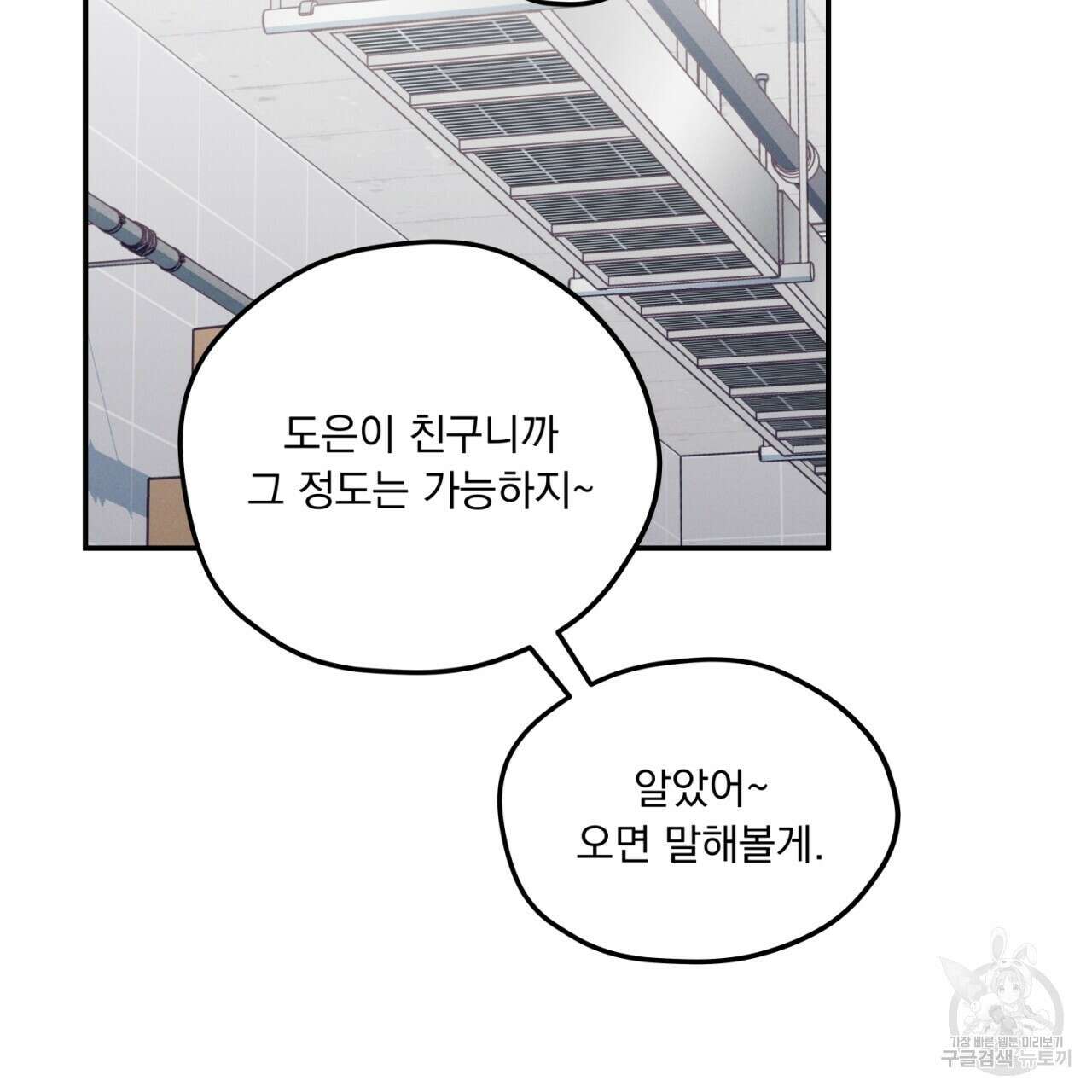 동결소년 6화 59