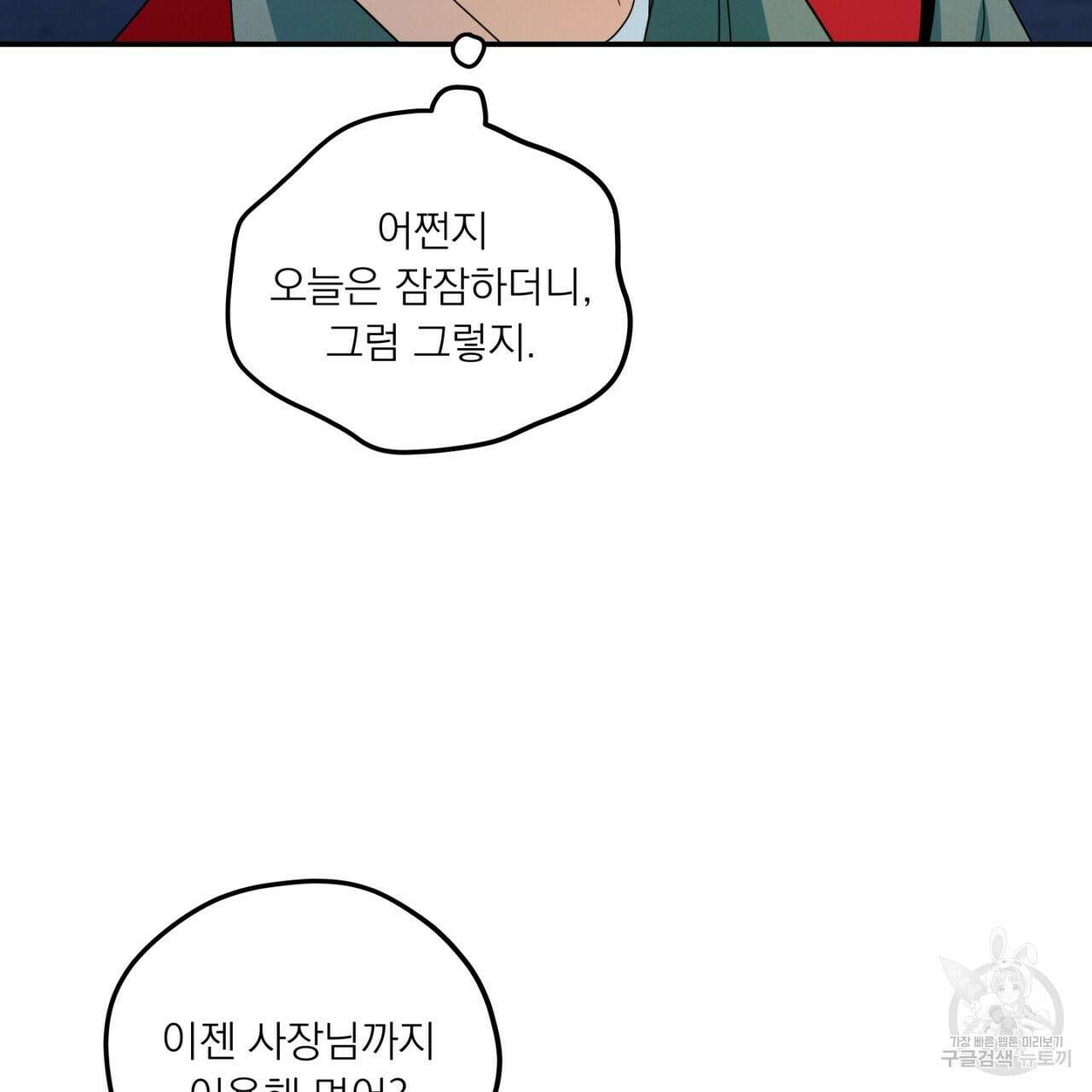 동결소년 6화 105