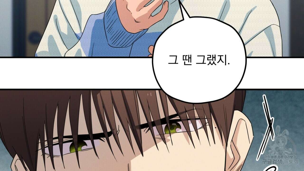 동결소년 6화 120