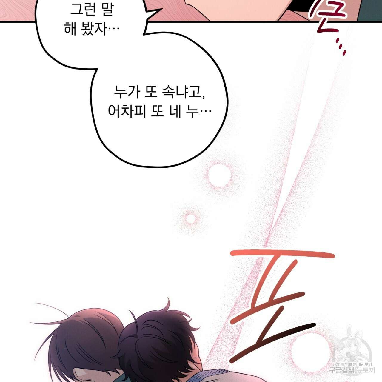 동결소년 6화 129