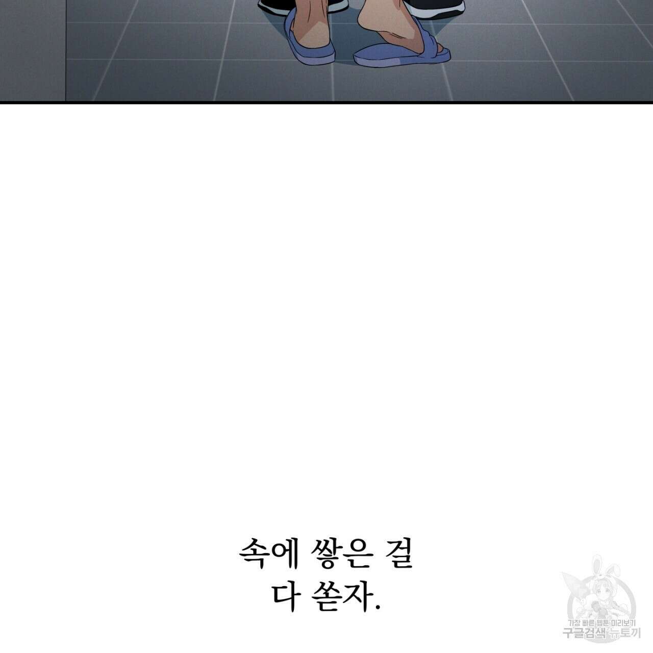 동결소년 6화 155