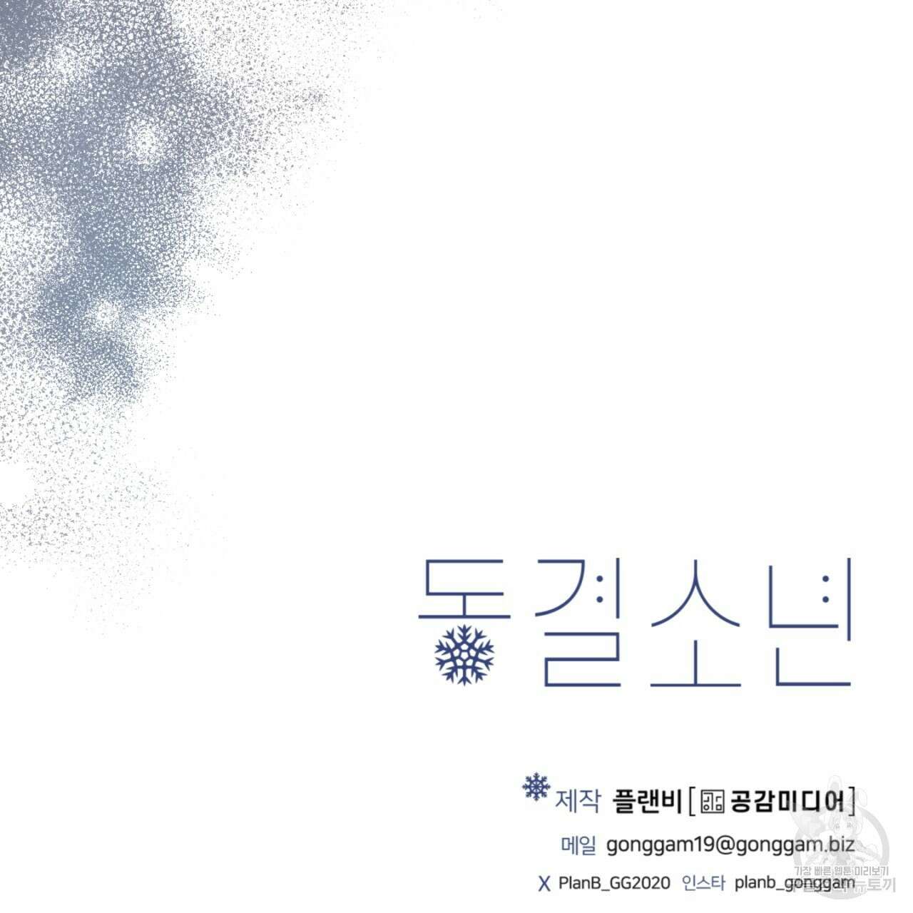 동결소년 6화 167
