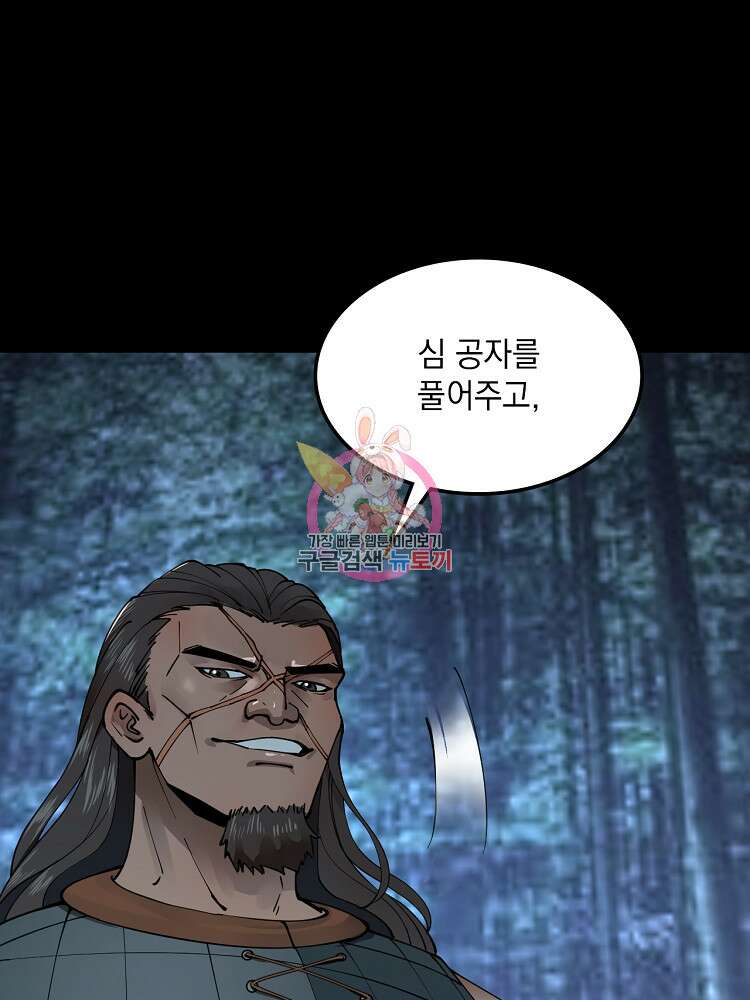 사상최강의 데릴사위 4화 1