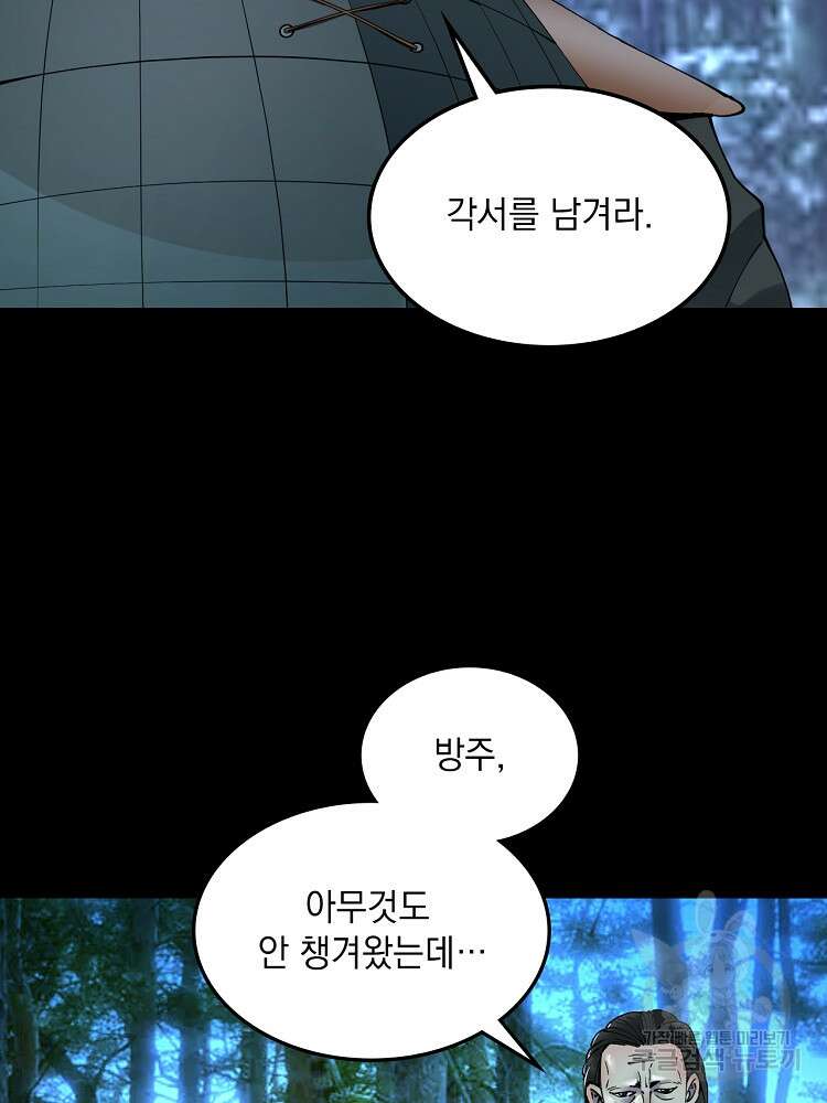 사상최강의 데릴사위 4화 2