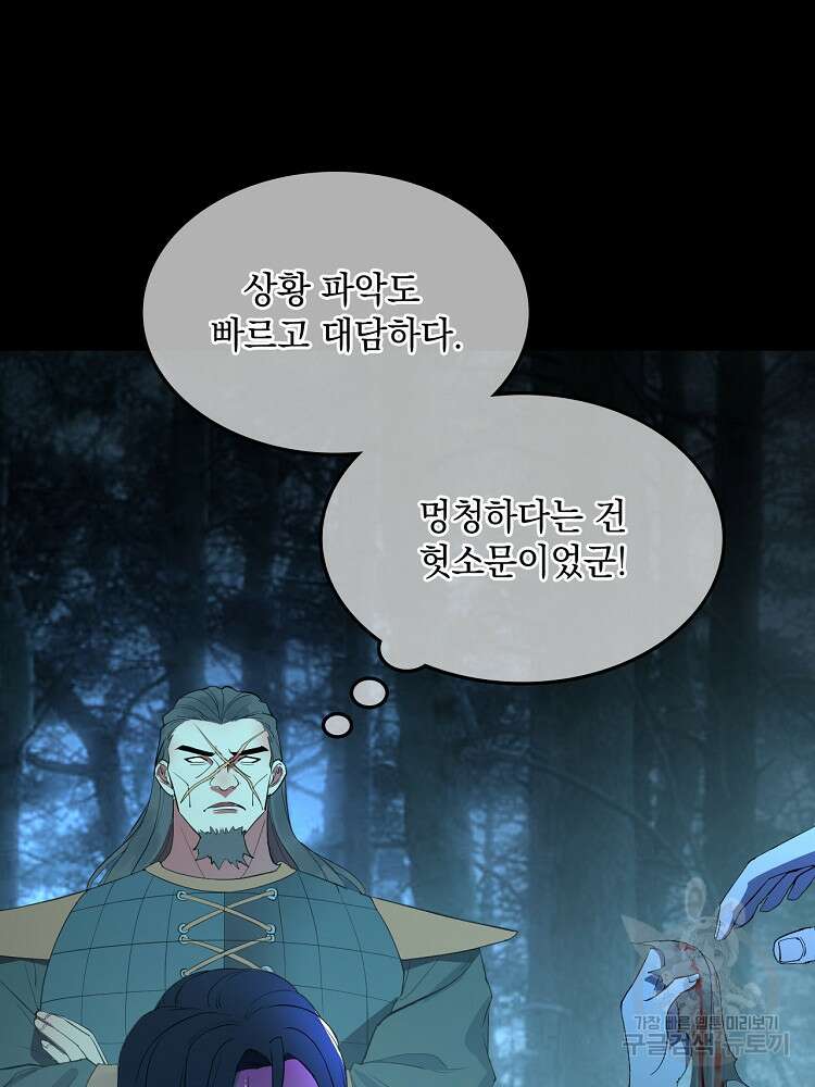 사상최강의 데릴사위 4화 8