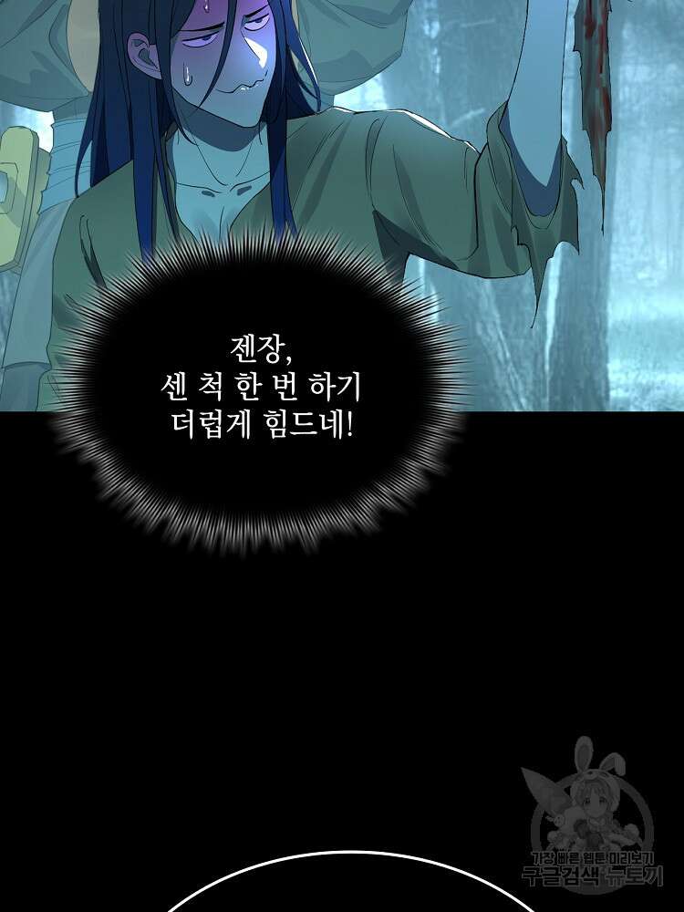 사상최강의 데릴사위 4화 9