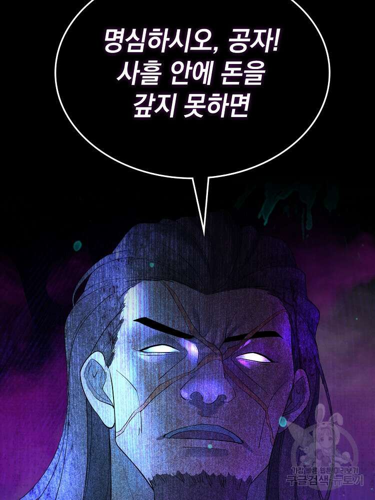 사상최강의 데릴사위 4화 10