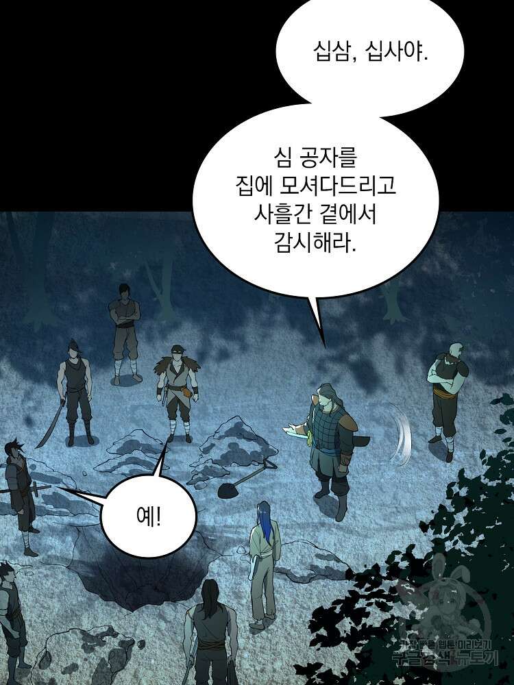 사상최강의 데릴사위 4화 12
