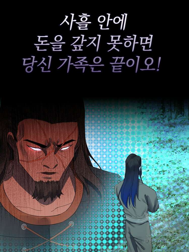 사상최강의 데릴사위 4화 17
