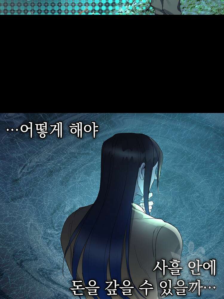 사상최강의 데릴사위 4화 18
