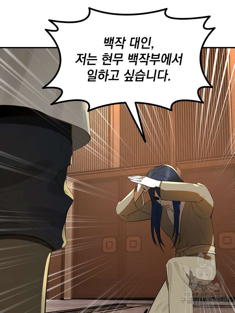 사상최강의 데릴사위 10화 2