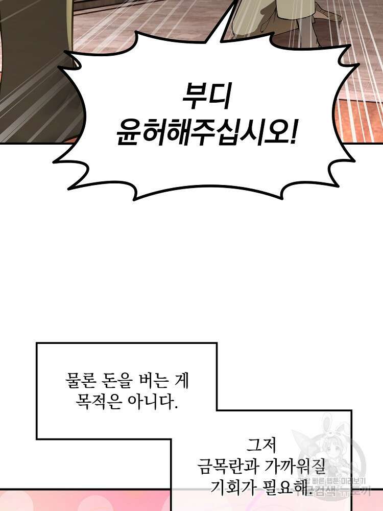 사상최강의 데릴사위 10화 3