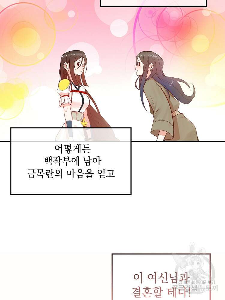 사상최강의 데릴사위 10화 4