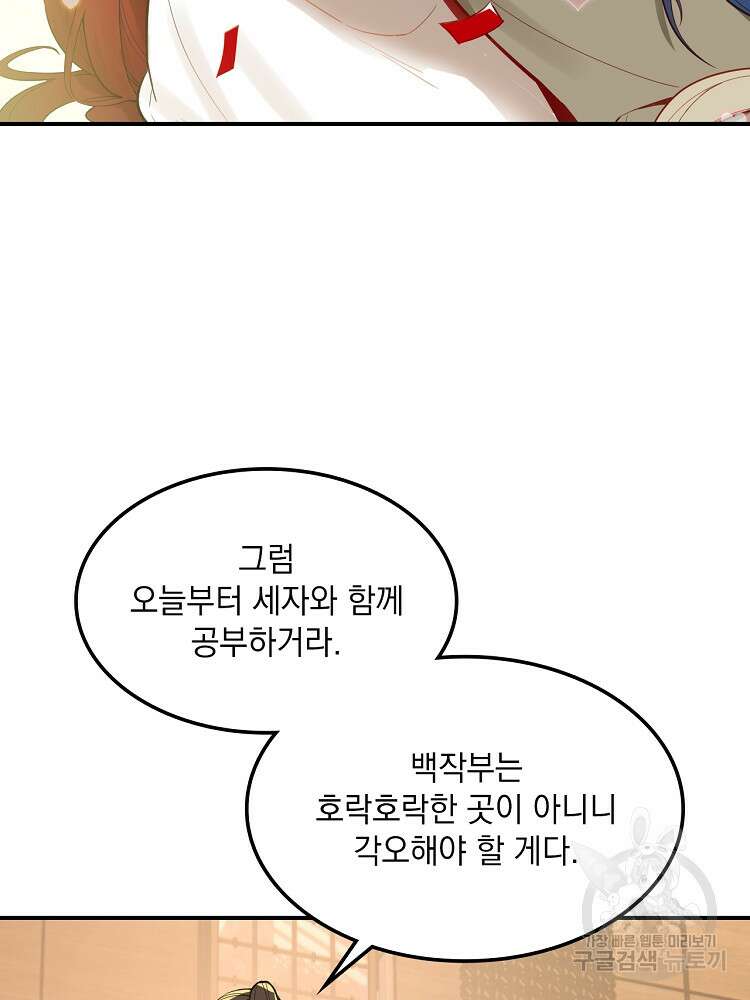 사상최강의 데릴사위 10화 6