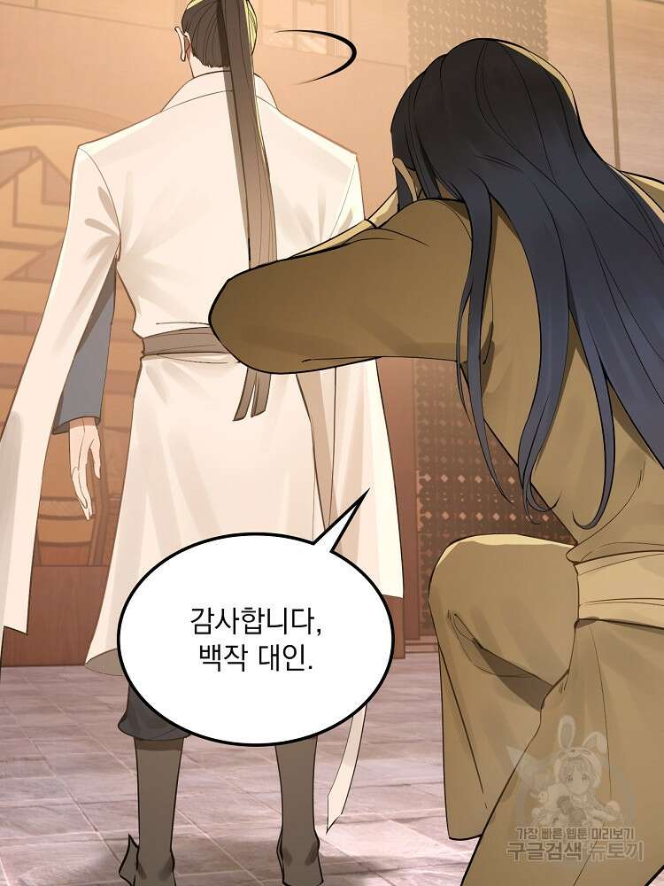 사상최강의 데릴사위 10화 7