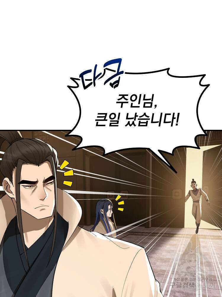 사상최강의 데릴사위 10화 9