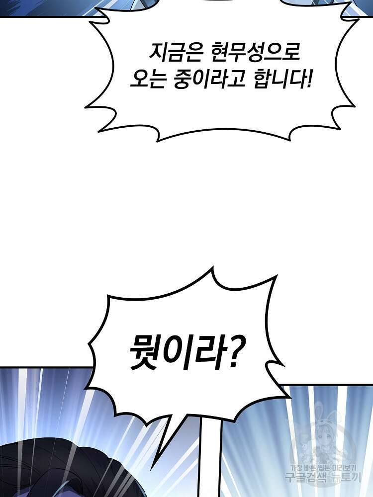 사상최강의 데릴사위 10화 11