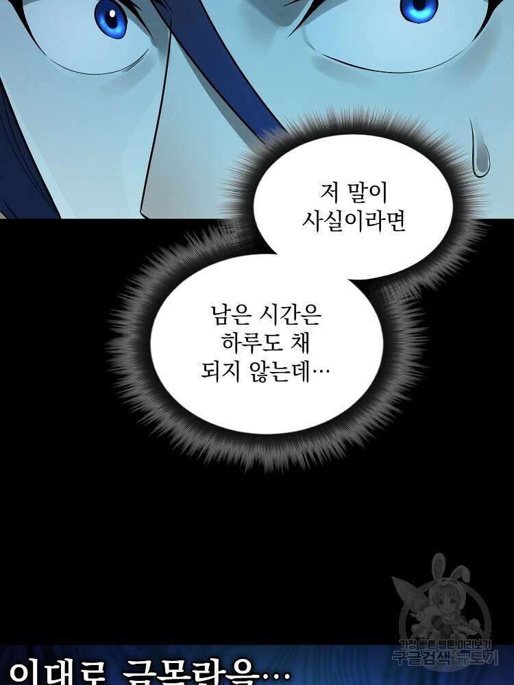 사상최강의 데릴사위 10화 14