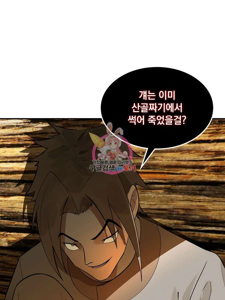 사상최강의 데릴사위 20화 1