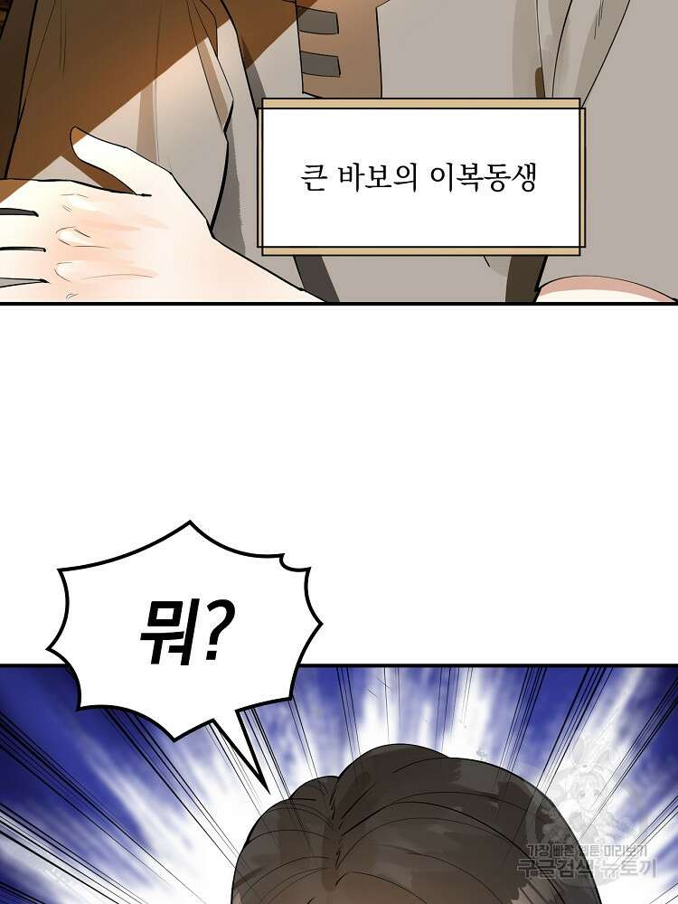 사상최강의 데릴사위 20화 2
