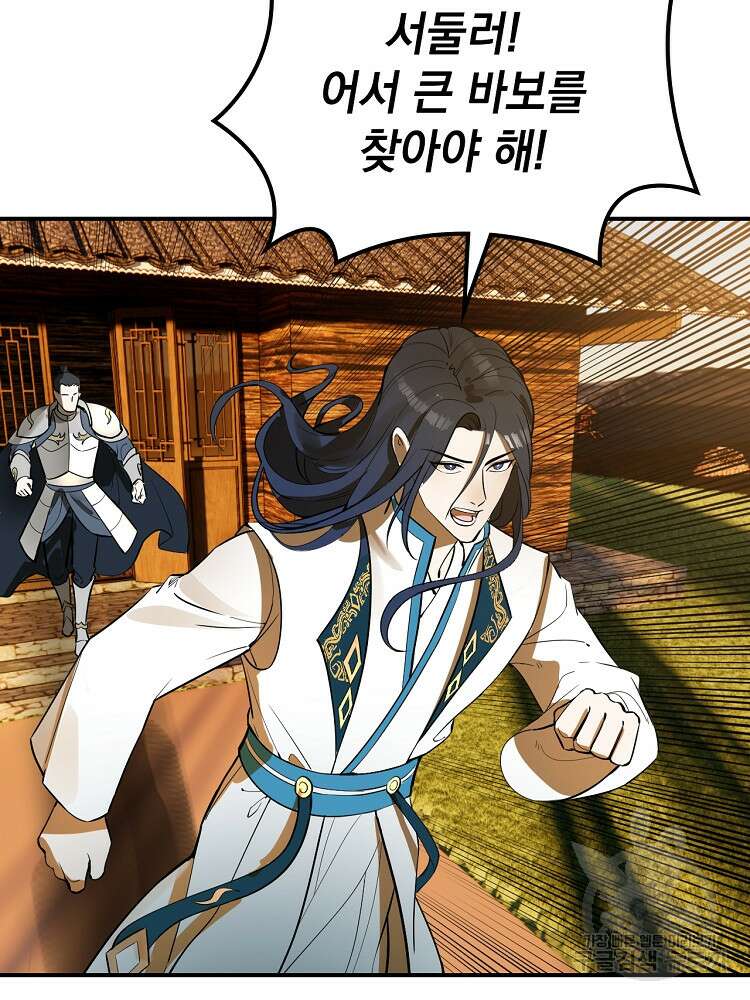 사상최강의 데릴사위 20화 4