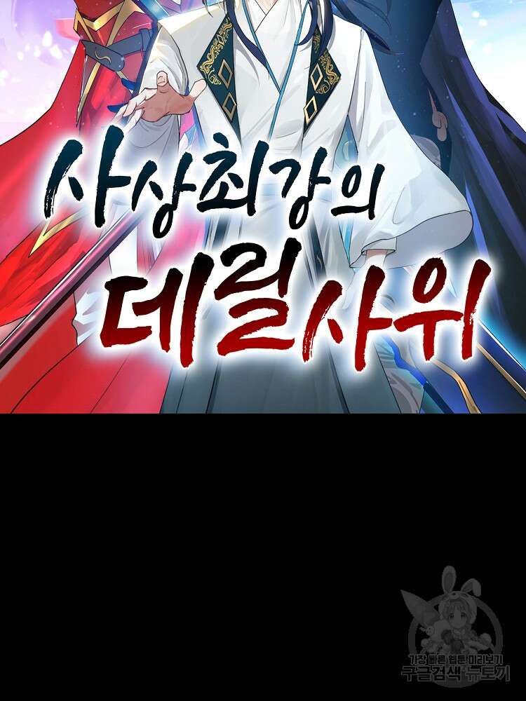 사상최강의 데릴사위 20화 6