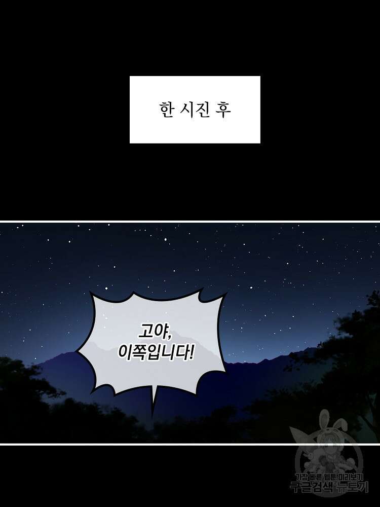 사상최강의 데릴사위 20화 7