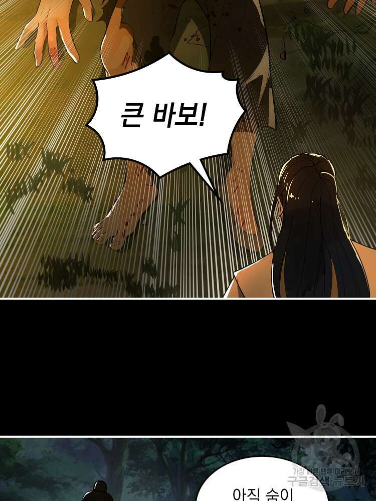사상최강의 데릴사위 20화 9