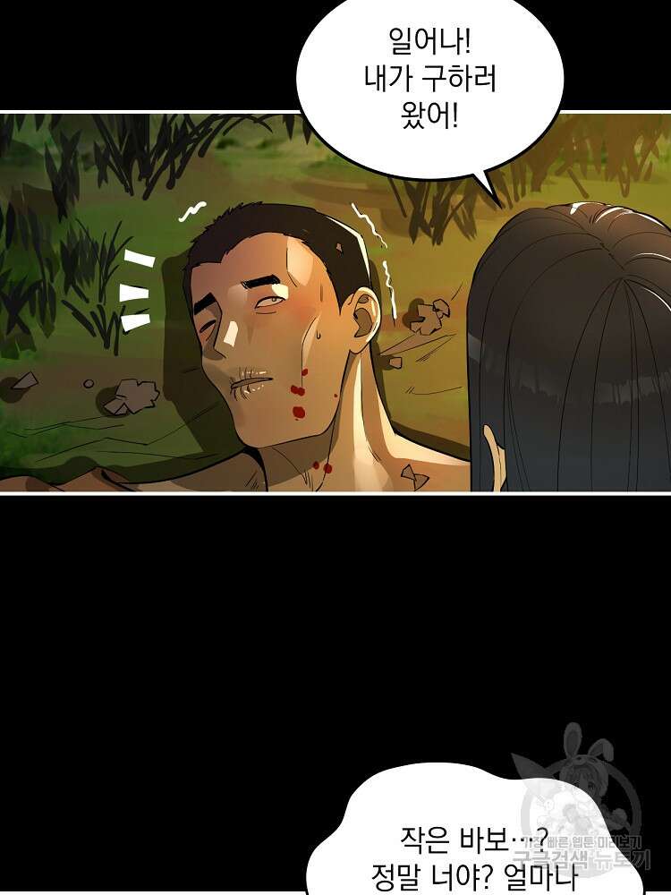 사상최강의 데릴사위 20화 11