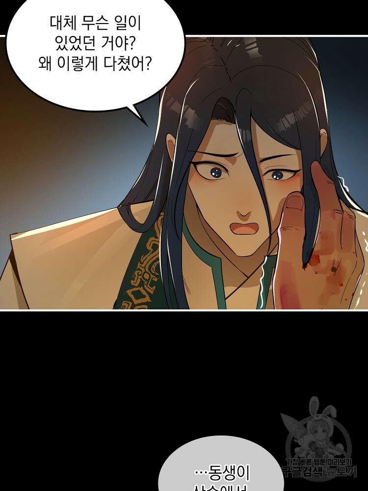 사상최강의 데릴사위 20화 13