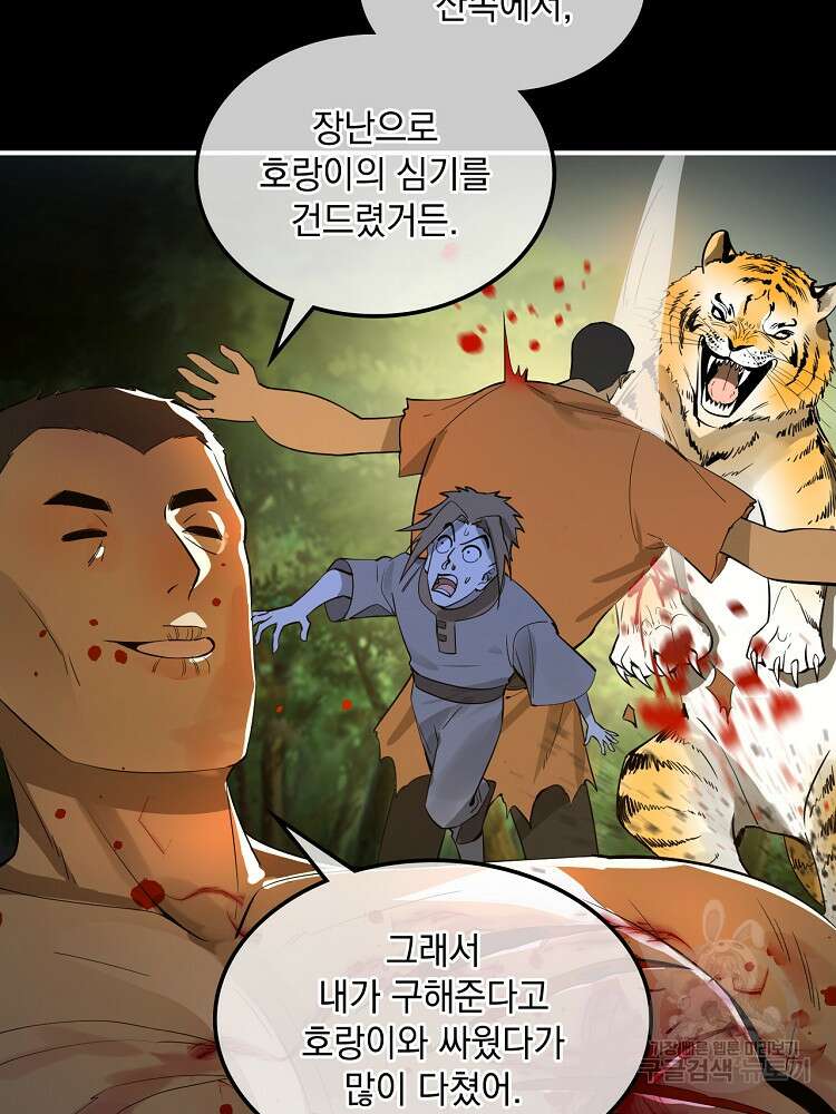 사상최강의 데릴사위 20화 14