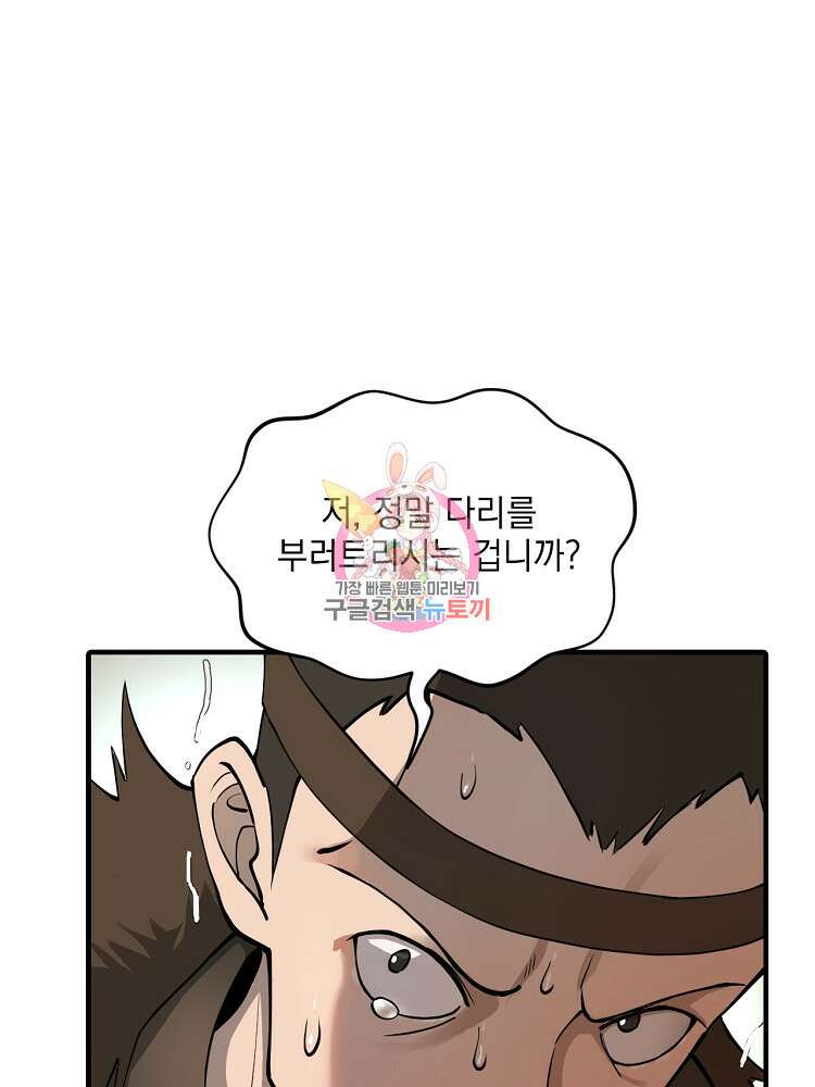 사상최강의 데릴사위 30화 1