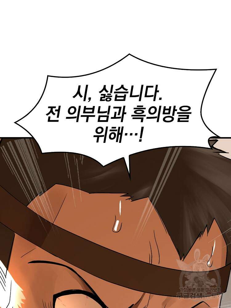 사상최강의 데릴사위 30화 4