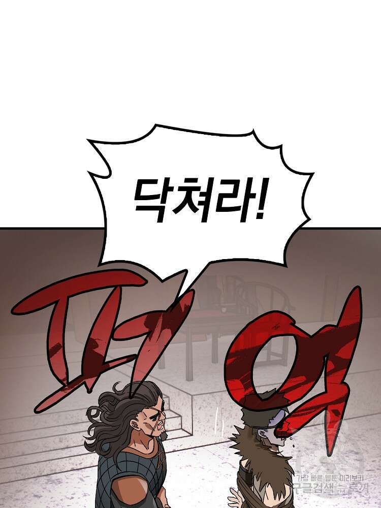 사상최강의 데릴사위 30화 6