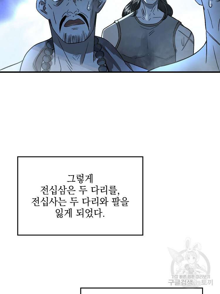 사상최강의 데릴사위 30화 15