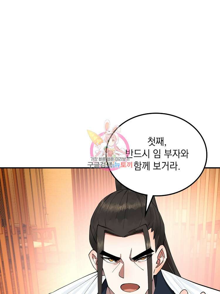 사상최강의 데릴사위 40화 1