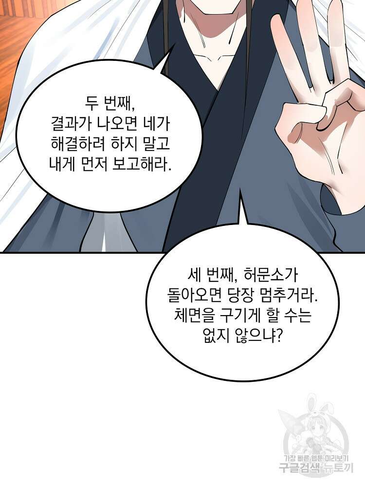 사상최강의 데릴사위 40화 2