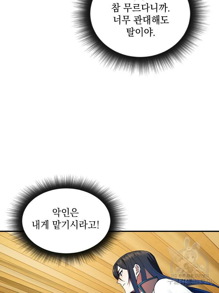 사상최강의 데릴사위 40화 4