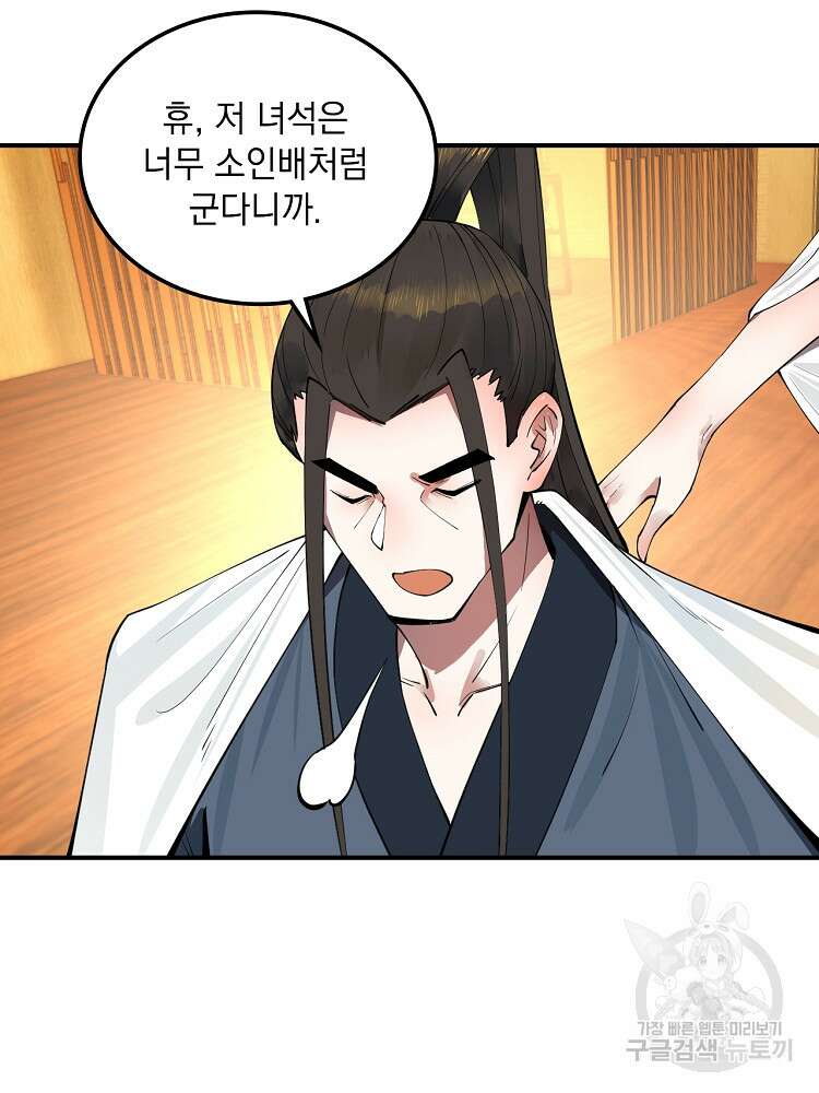 사상최강의 데릴사위 40화 7