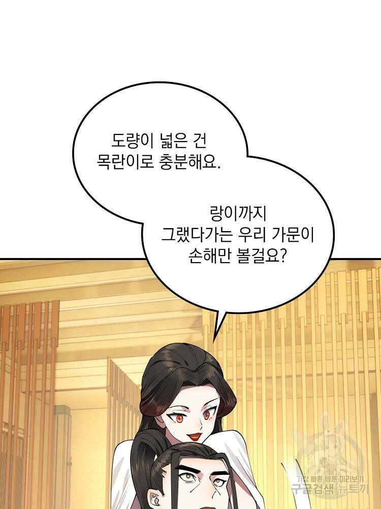 사상최강의 데릴사위 40화 8