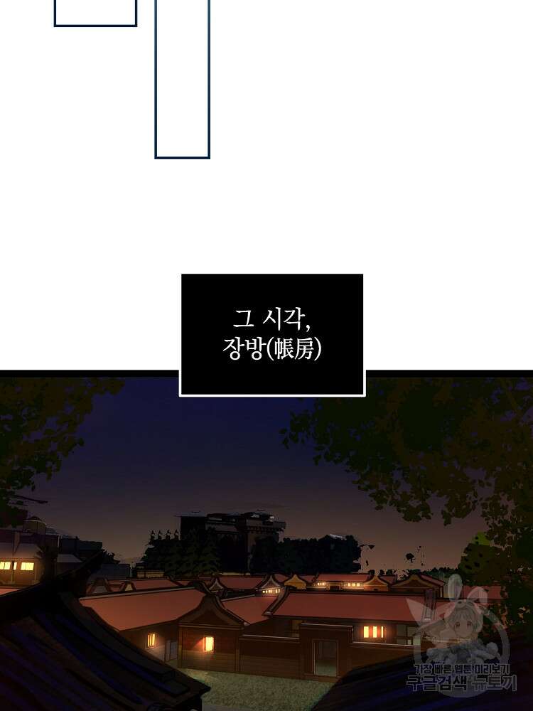 사상최강의 데릴사위 40화 12