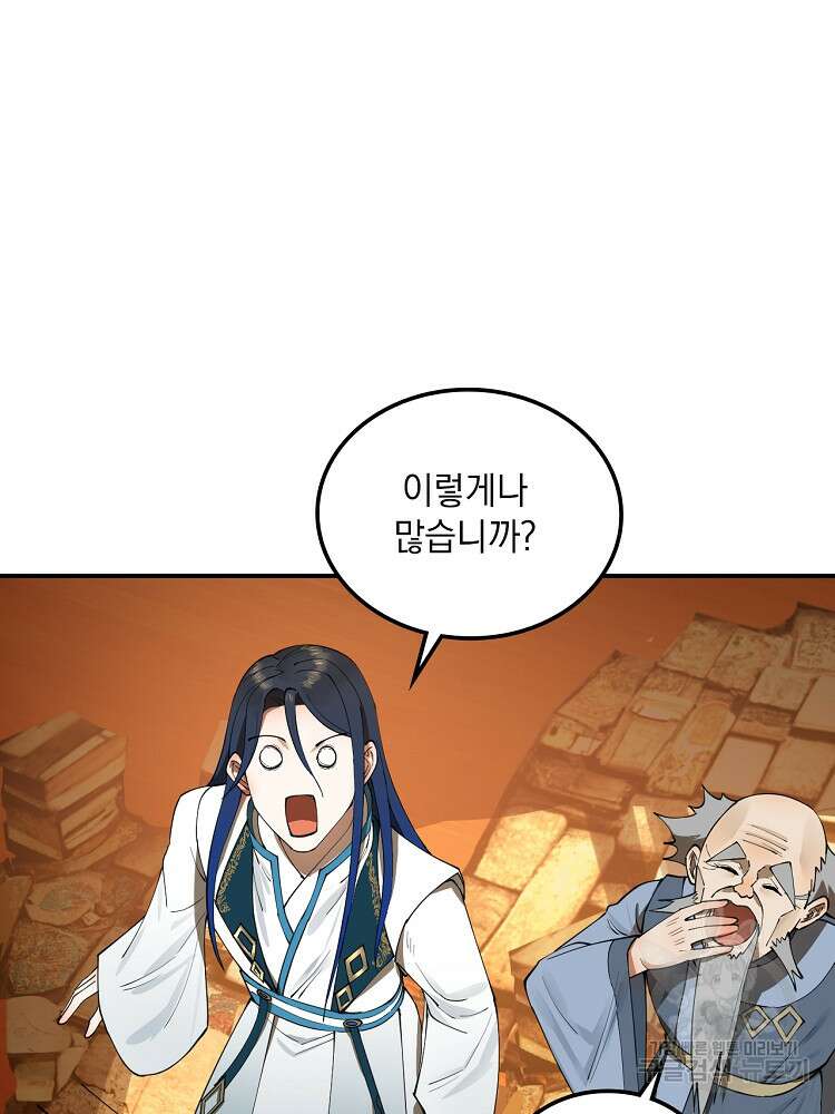 사상최강의 데릴사위 40화 15