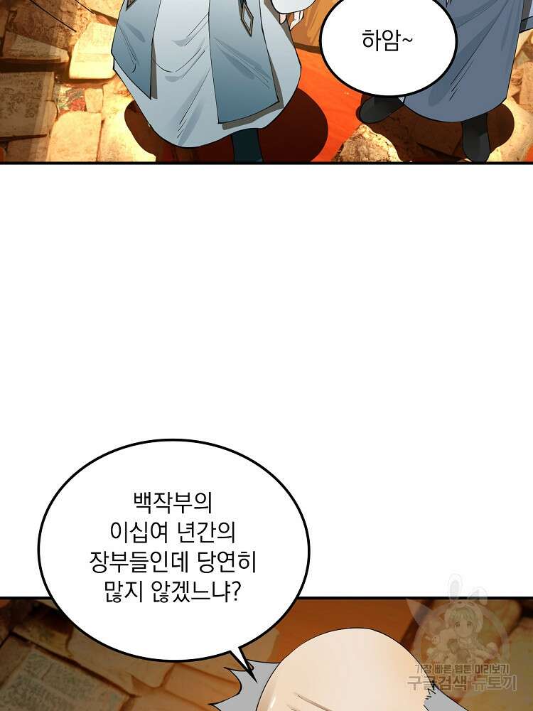 사상최강의 데릴사위 40화 16